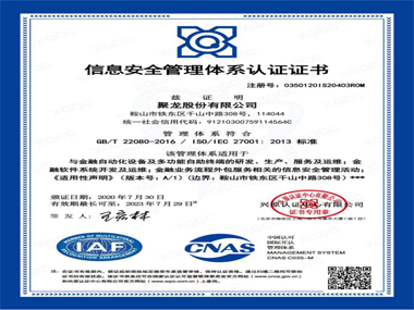 Information Security Management System Certification