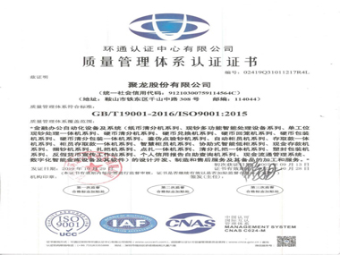 Quality Management System Certification